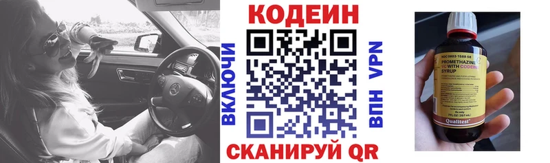 Codein напиток Lean (лин)  блэк спрут зеркало  Череповец  купить  цена 